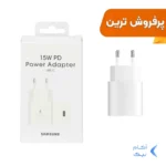 شارژر دو پین SAMSUNG 15W درجه یک سفید DST ( شش ماهه شرکتی)