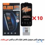 بسته 10 عددی محافظ صفحه نمایش شیشه ای Full Cover Anti Static Mietubl مدل NTC ORG - Apple iPhone 16 / iPhone 15 / iPhone 14 Pro