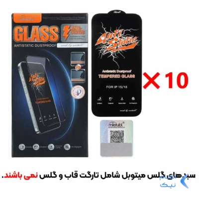 بسته 10 عددی محافظ صفحه نمایش شیشه ای Full Cover Anti Static Mietubl مدل NTC ORG - Apple iPhone 16 / iPhone 15 / iPhone 14 Pro