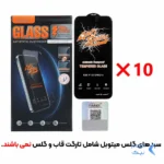 بسته 10 عددی محافظ صفحه نمایش شیشه ای Full Cover Anti Static Mietubl مدل NTC ORG - Apple iPhone 13 / iPhone 13 Pro / iPhone 14 / 16e