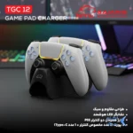 استند و شارژر دسته بازی TSCO PS5 مدل Blade Stand TGC12 - مشکی (گارانتی 18 ماهه تسکو)