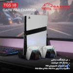 استند کنسول و شارژر دسته بازی TSCO PS5 مدل Loot Rack TGS18 - مشکی (گارانتی 18 ماهه تسکو)