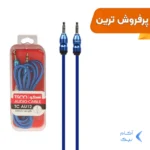کابل صدا AUX TSCO مدل TC AU12 - آبی (گارانتی 12 ماهه TSCO)