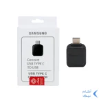 تبدیل OTG Type-C سامسونگ (گارانتی پارتیان پایا) درجه یک