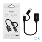 کابل تبدیل yesido OTG 2 IN 1 مدل GS02 مشکی (گارانتی 18 ماه تعویض نیکان همراه)