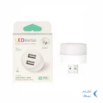 لامپ USB LED مدل BSA - H2201