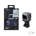 شارژر دیواری PD و فست سه پورت UGREEN مدل Robot Gan Uno RG CD361-25685B 65W - مشکی (گارانتی 18 ماهه آسان پیشرو)