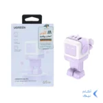 شارژر دیواری PD و فست سه پورت UGREEN مدل Robot Gan Uno RG CD361-35291 65W - بنفش (گارانتی 18 ماهه آسان پیشرو)