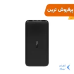 پاوربانک Xiaomi 20000mAh مدل Redmi PB200LZM Global 18W - مشکی - اصلی (گارانتی 12 ماهه صدرتل)