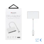 مبدل چندکاره yesido OTG مدل GS12 (گارانتی 18 ماه تعویض نیکان همراه)