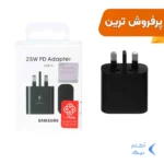 شارژر دیواری سه پین فست و PD تک پورت 25W SAMSUNG مدل TA800 - مشکی ( پارتیان پایا)
