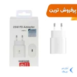 شارژر دو پین SAMSUNG 25W ـ TA800 ( فست و PD) سفید ( پارتیان پایا)