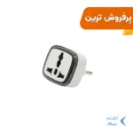 تبدیل برق 3 به 2 هادرون مدل A10E-1 (بسته 12 عددی)