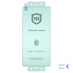 محافظ صفحه نمایش Full Cover Polymer nano (New) مدل Samsung S23 Ultra