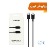 کابل شارژ SAMSUNG Type-C to Type-C مدل S23 PD - مشکی - DST (گارانتی شش ماهه) - درجه یک