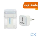 تبدیل برق 3 به 2 CHERLO - سفید - SMO