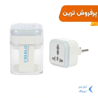 تبدیل برق 3 به 2 CHERLO - سفید - SMO