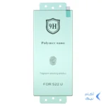 محافظ صفحه نمایش Full Cover Polymer nano (New) مدل Samsung S22 Ultra