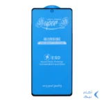 محافظ صفحه نمایش شیشه ای آنتی استاتیک مات Full Cover Super S-OG مدل Samsung Galaxy A71 / A72 / A73 / M51 / M52 / M53 / M54 / M62 / Note 12 Pro 5G / Note 12 Pro Plus / Poco X5 Pro / Poco F5
